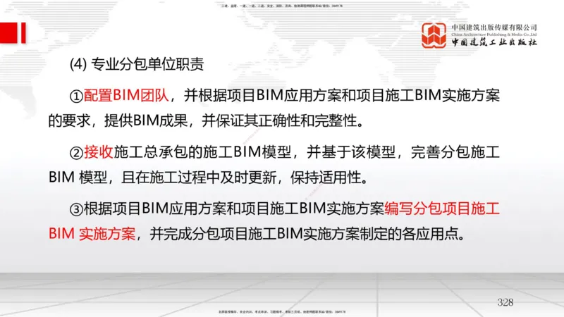 2025一建《管理》考前集中直播课02节（下）_2026年一级建造师_2026年一建管理_2025年一建管理SVIP_04-冲刺串讲✿考点强化✿小灶集训_56-管理《考前集中直播》鲁力JGS_讲义