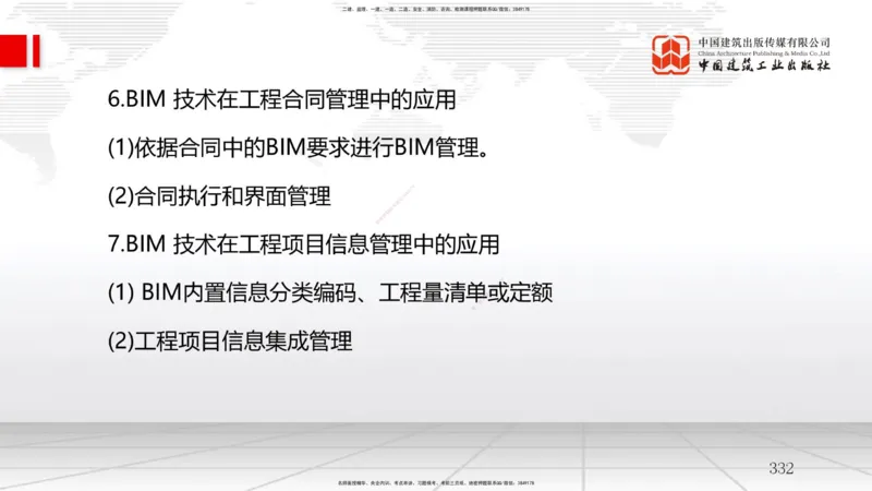 2025一建《管理》考前集中直播课02节（下）_2026年一级建造师_2026年一建管理_2025年一建管理SVIP_04-冲刺串讲✿考点强化✿小灶集训_56-管理《考前集中直播》鲁力JGS_讲义
