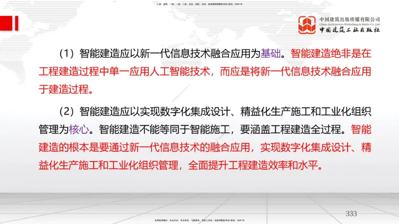 2025一建《管理》考前集中直播课02节（下）_2026年一级建造师_2026年一建管理_2025年一建管理SVIP_04-冲刺串讲✿考点强化✿小灶集训_56-管理《考前集中直播》鲁力JGS_讲义