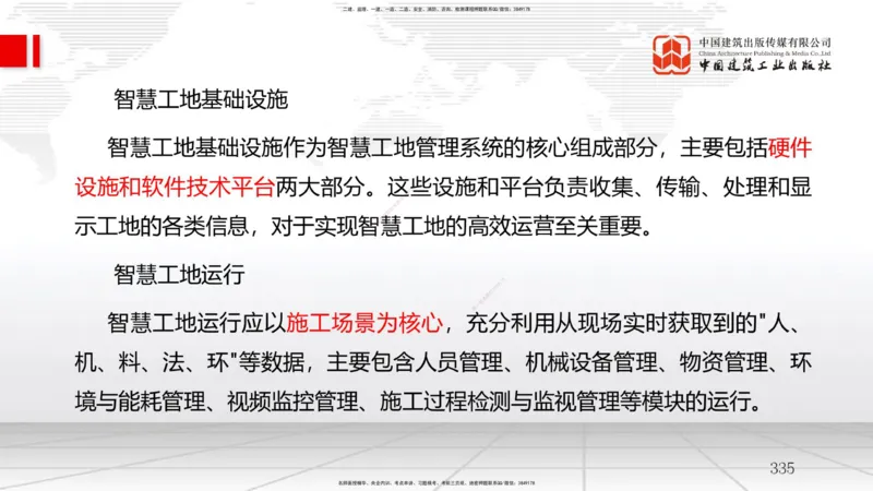 2025一建《管理》考前集中直播课02节（下）_2026年一级建造师_2026年一建管理_2025年一建管理SVIP_04-冲刺串讲✿考点强化✿小灶集训_56-管理《考前集中直播》鲁力JGS_讲义