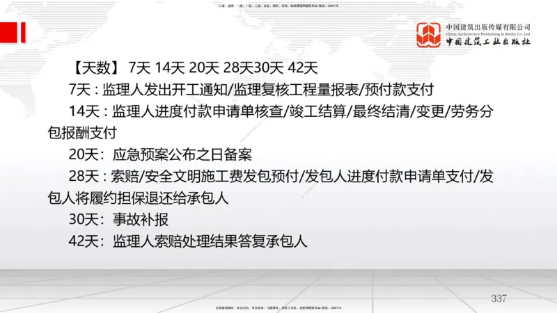 2025一建《管理》考前集中直播课02节（下）_2026年一级建造师_2026年一建管理_2025年一建管理SVIP_04-冲刺串讲✿考点强化✿小灶集训_56-管理《考前集中直播》鲁力JGS_讲义