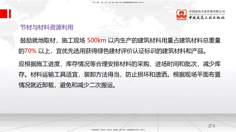 2025一建《管理》考前集中直播课02节（下）_2026年一级建造师_2026年一建管理_2025年一建管理SVIP_04-冲刺串讲✿考点强化✿小灶集训_56-管理《考前集中直播》鲁力JGS_讲义