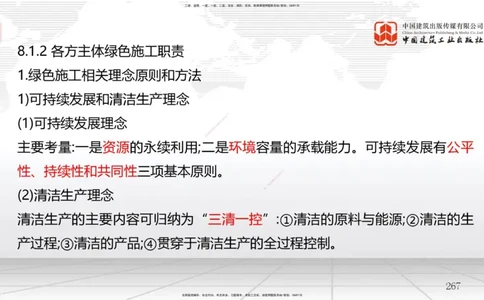 2025一建《管理》考前集中直播课02节（下）_2026年一级建造师_2026年一建管理_2025年一建管理SVIP_04-冲刺串讲✿考点强化✿小灶集训_56-管理《考前集中直播》鲁力JGS_讲义