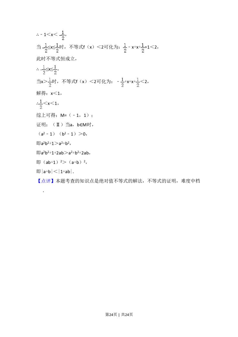 2016年高考数学试卷（理）（新课标Ⅱ）（解析卷）_历年高考真题合集_数学历年高考真题_新&middot;PDF版2008-2025&middot;高考数学真题_数学（按试卷类型分类）2008-2025_全国卷&middot;数学（2008-2025）