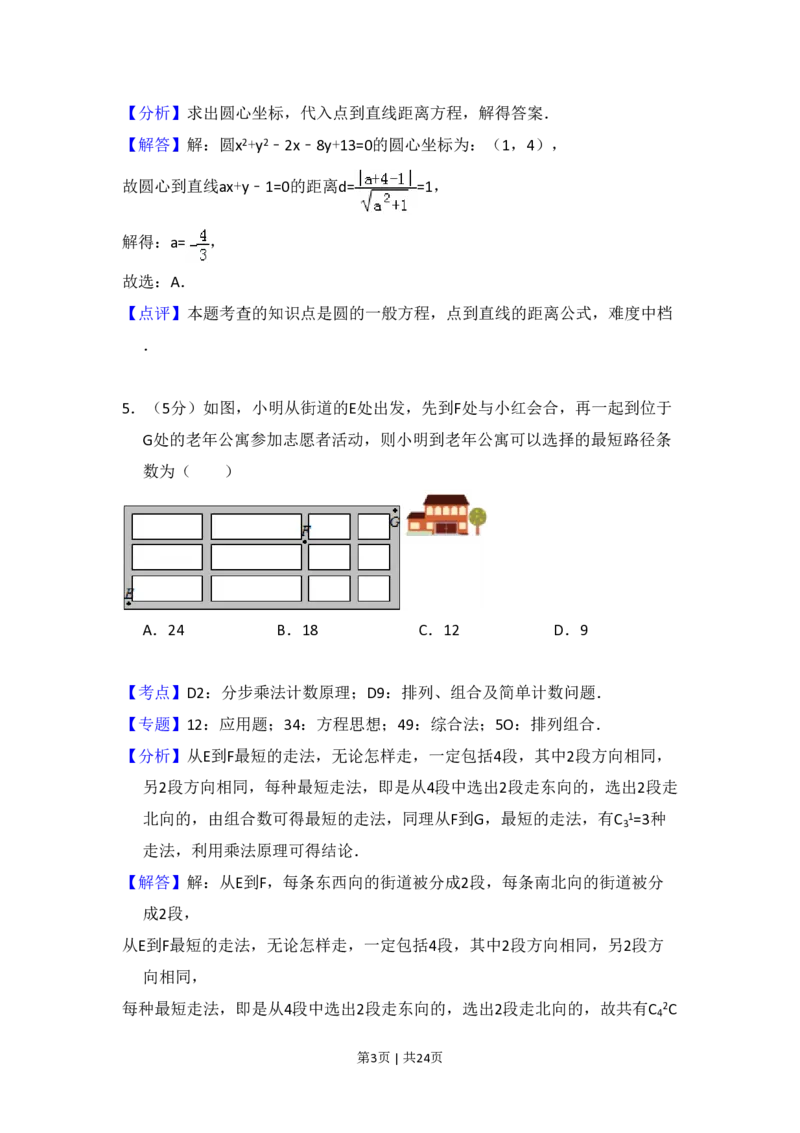 2016年高考数学试卷（理）（新课标Ⅱ）（解析卷）_历年高考真题合集_数学历年高考真题_新&middot;PDF版2008-2025&middot;高考数学真题_数学（按试卷类型分类）2008-2025_全国卷&middot;数学（2008-2025）