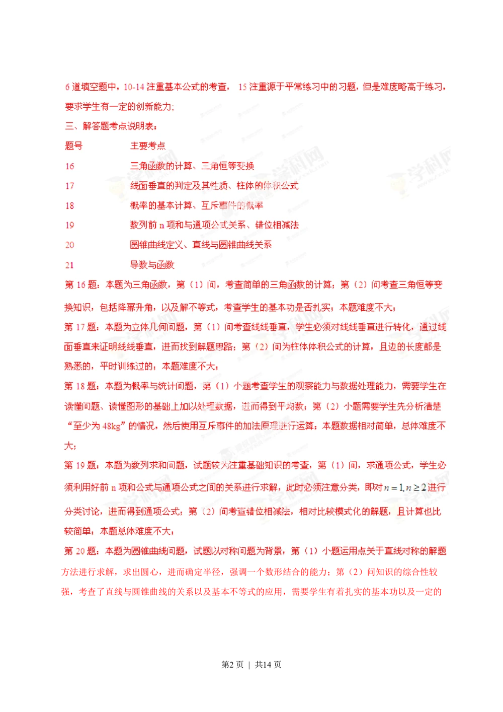 2013年高考数学试卷（文）（湖南）（解析卷）_历年高考真题合集_数学历年高考真题_新&middot;PDF版2008-2025&middot;高考数学真题_数学（按试卷类型分类）2008-2025_自主命题卷&middot;数学（2008-2025）