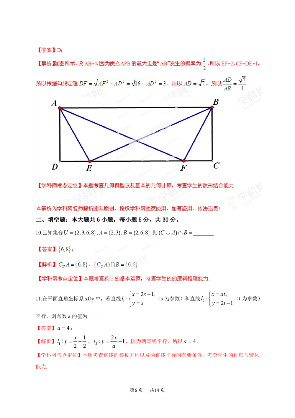 2013年高考数学试卷（文）（湖南）（解析卷）_历年高考真题合集_数学历年高考真题_新&middot;PDF版2008-2025&middot;高考数学真题_数学（按试卷类型分类）2008-2025_自主命题卷&middot;数学（2008-2025）
