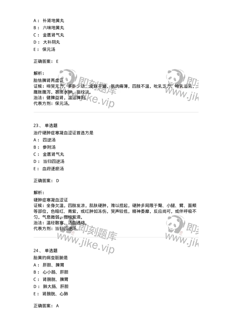 11308-新生儿疾病-174914_军队文职(1)_01.军队文职真题-专业课_（全）版本一（历年真题+章节练习+模拟题）_中医学(军队文职)_章节练习_题目+解析