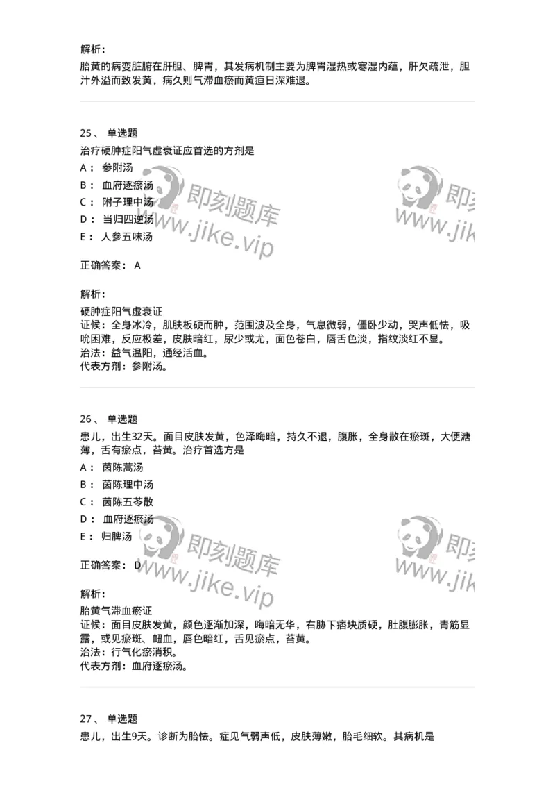 11308-新生儿疾病-174914_军队文职(1)_01.军队文职真题-专业课_（全）版本一（历年真题+章节练习+模拟题）_中医学(军队文职)_章节练习_题目+解析