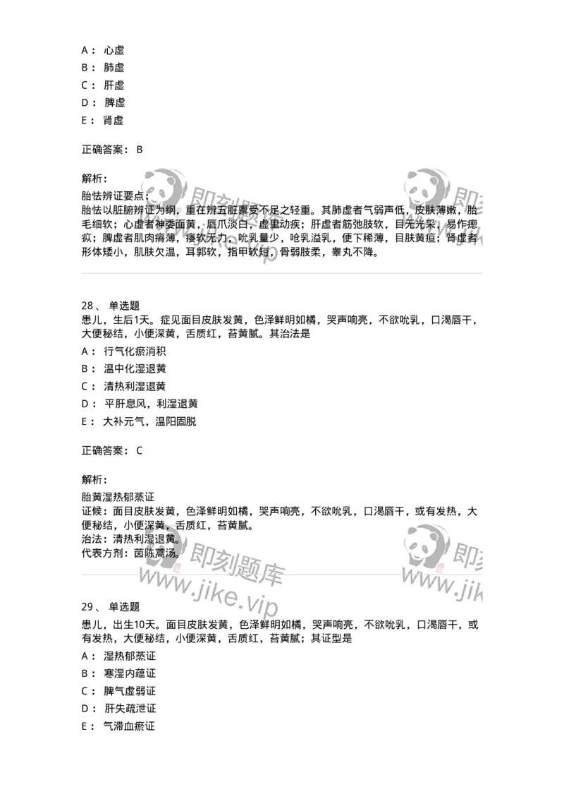 11308-新生儿疾病-174914_军队文职(1)_01.军队文职真题-专业课_（全）版本一（历年真题+章节练习+模拟题）_中医学(军队文职)_章节练习_题目+解析