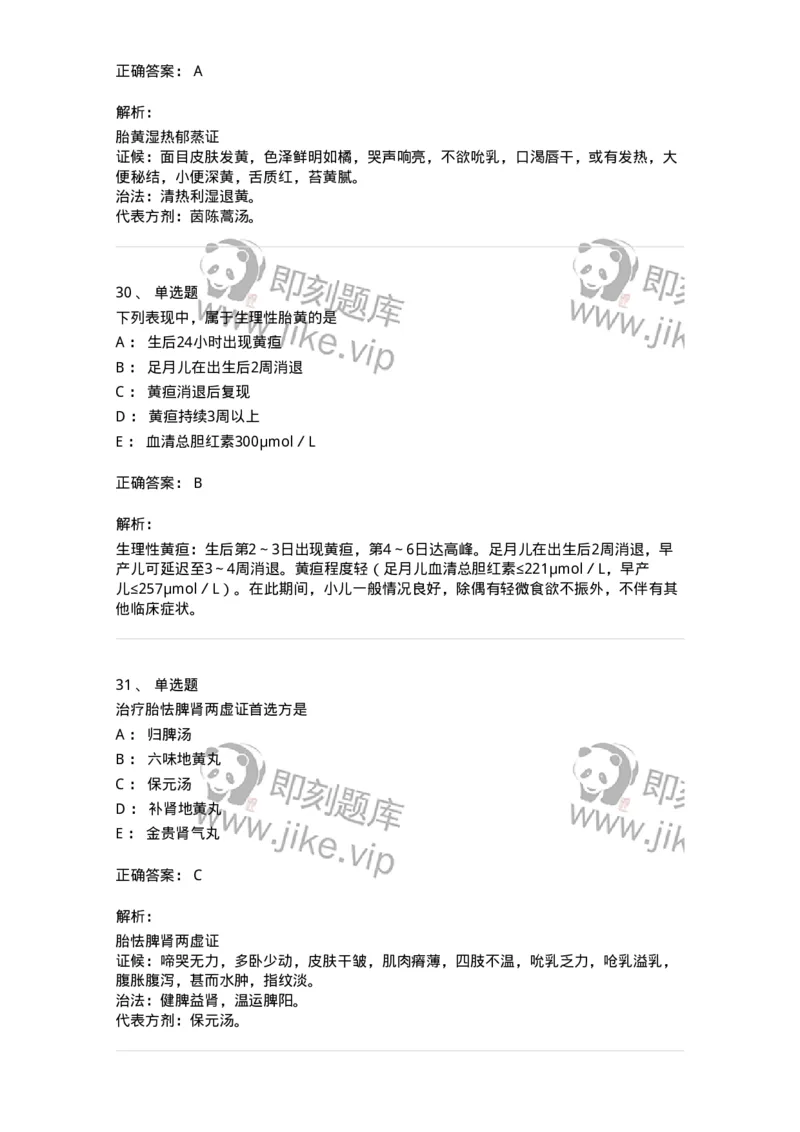 11308-新生儿疾病-174914_军队文职(1)_01.军队文职真题-专业课_（全）版本一（历年真题+章节练习+模拟题）_中医学(军队文职)_章节练习_题目+解析