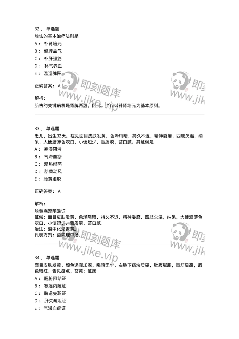 11308-新生儿疾病-174914_军队文职(1)_01.军队文职真题-专业课_（全）版本一（历年真题+章节练习+模拟题）_中医学(军队文职)_章节练习_题目+解析