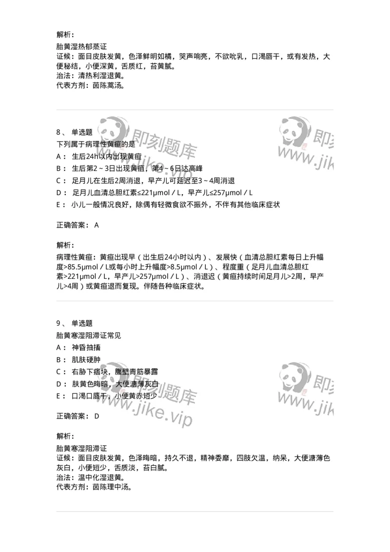 11308-新生儿疾病-174914_军队文职(1)_01.军队文职真题-专业课_（全）版本一（历年真题+章节练习+模拟题）_中医学(军队文职)_章节练习_题目+解析