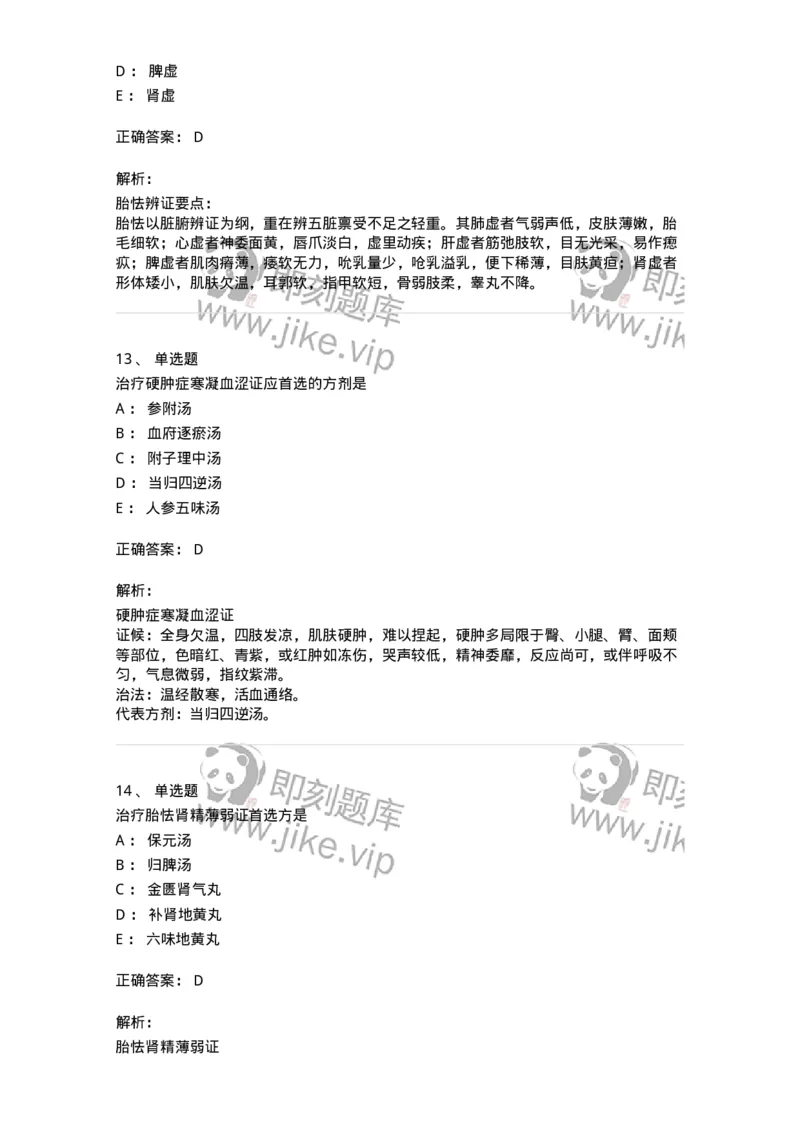 11308-新生儿疾病-174914_军队文职(1)_01.军队文职真题-专业课_（全）版本一（历年真题+章节练习+模拟题）_中医学(军队文职)_章节练习_题目+解析