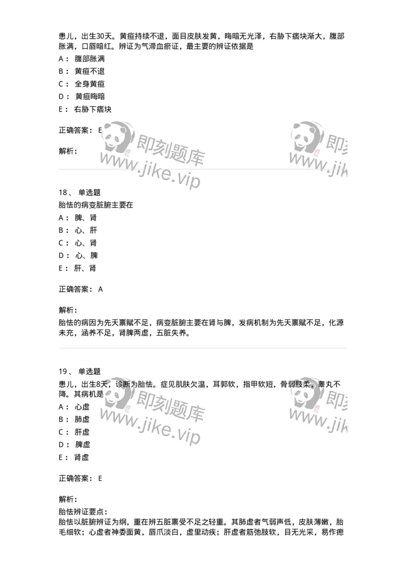 11308-新生儿疾病-174914_军队文职(1)_01.军队文职真题-专业课_（全）版本一（历年真题+章节练习+模拟题）_中医学(军队文职)_章节练习_题目+解析