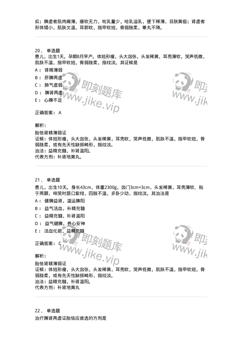 11308-新生儿疾病-174914_军队文职(1)_01.军队文职真题-专业课_（全）版本一（历年真题+章节练习+模拟题）_中医学(军队文职)_章节练习_题目+解析