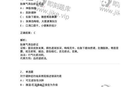 11308-新生儿疾病-174914_军队文职(1)_01.军队文职真题-专业课_（全）版本一（历年真题+章节练习+模拟题）_中医学(军队文职)_章节练习_题目+解析