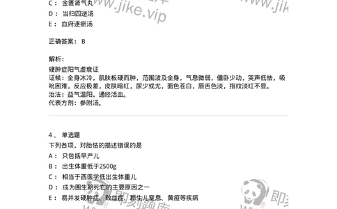 11308-新生儿疾病-174914_军队文职(1)_01.军队文职真题-专业课_（全）版本一（历年真题+章节练习+模拟题）_中医学(军队文职)_章节练习_题目+解析