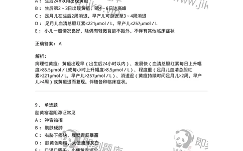 11308-新生儿疾病-174914_军队文职(1)_01.军队文职真题-专业课_（全）版本一（历年真题+章节练习+模拟题）_中医学(军队文职)_章节练习_题目+解析