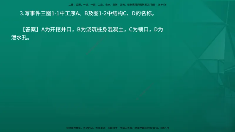 25年一建《公路》名城黄金案例讲义在线版_2026年一级建造师_2026年一建公路_2025年一建公路SVIP_04-冲刺串讲✿考点强化✿小灶集训_24-公路《黄金案例班》韩老师YL_讲义
