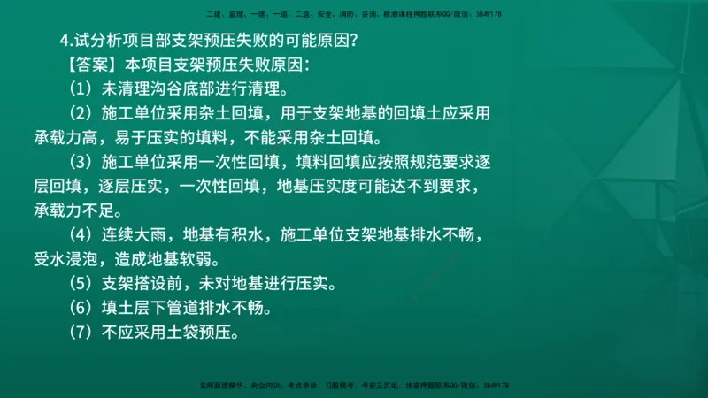 25年一建《公路》名城黄金案例讲义在线版_2026年一级建造师_2026年一建公路_2025年一建公路SVIP_04-冲刺串讲✿考点强化✿小灶集训_24-公路《黄金案例班》韩老师YL_讲义