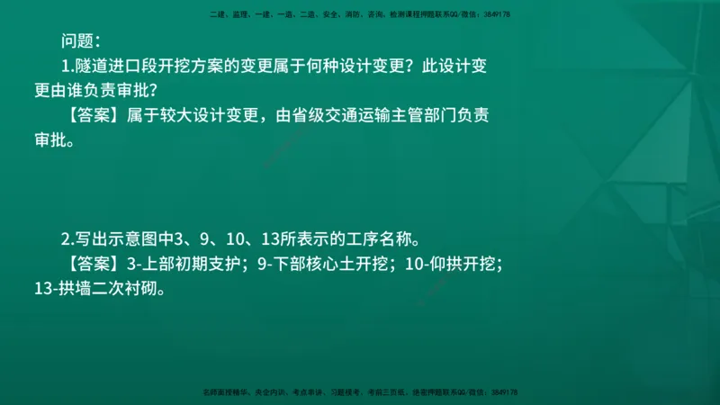 25年一建《公路》名城黄金案例讲义在线版_2026年一级建造师_2026年一建公路_2025年一建公路SVIP_04-冲刺串讲✿考点强化✿小灶集训_24-公路《黄金案例班》韩老师YL_讲义