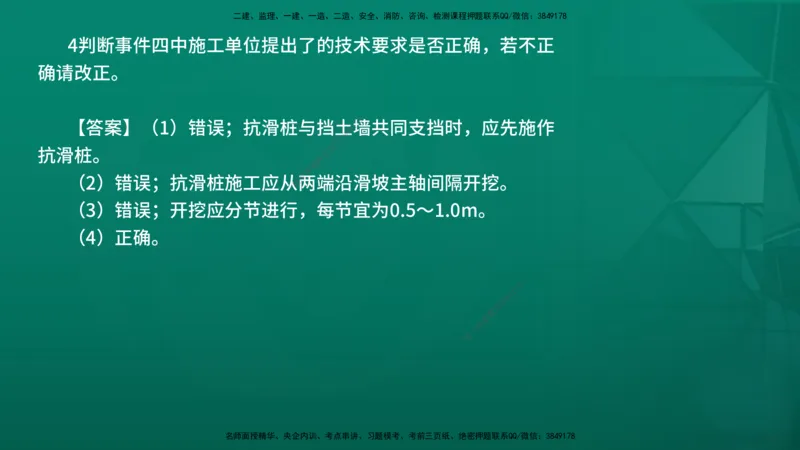 25年一建《公路》名城黄金案例讲义在线版_2026年一级建造师_2026年一建公路_2025年一建公路SVIP_04-冲刺串讲✿考点强化✿小灶集训_24-公路《黄金案例班》韩老师YL_讲义