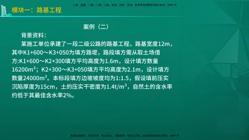 25年一建《公路》名城黄金案例讲义在线版_2026年一级建造师_2026年一建公路_2025年一建公路SVIP_04-冲刺串讲✿考点强化✿小灶集训_24-公路《黄金案例班》韩老师YL_讲义