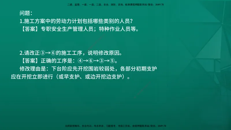 25年一建《公路》名城黄金案例讲义在线版_2026年一级建造师_2026年一建公路_2025年一建公路SVIP_04-冲刺串讲✿考点强化✿小灶集训_24-公路《黄金案例班》韩老师YL_讲义