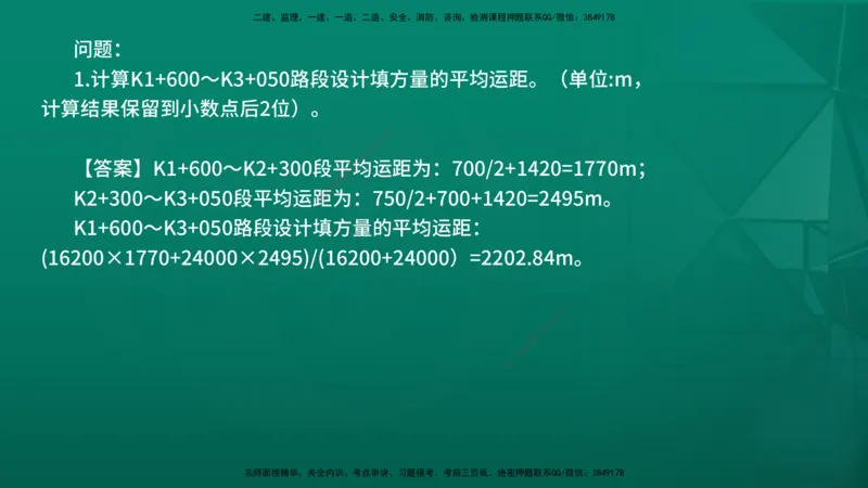 25年一建《公路》名城黄金案例讲义在线版_2026年一级建造师_2026年一建公路_2025年一建公路SVIP_04-冲刺串讲✿考点强化✿小灶集训_24-公路《黄金案例班》韩老师YL_讲义