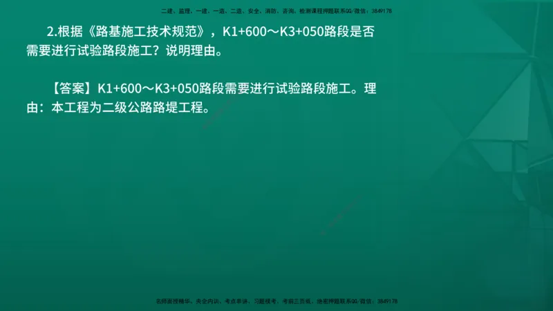 25年一建《公路》名城黄金案例讲义在线版_2026年一级建造师_2026年一建公路_2025年一建公路SVIP_04-冲刺串讲✿考点强化✿小灶集训_24-公路《黄金案例班》韩老师YL_讲义
