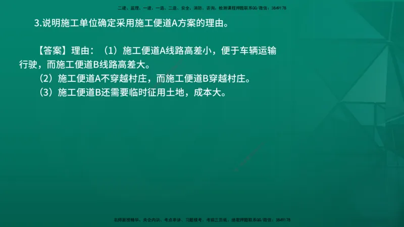 25年一建《公路》名城黄金案例讲义在线版_2026年一级建造师_2026年一建公路_2025年一建公路SVIP_04-冲刺串讲✿考点强化✿小灶集训_24-公路《黄金案例班》韩老师YL_讲义