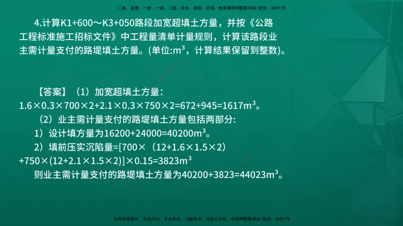 25年一建《公路》名城黄金案例讲义在线版_2026年一级建造师_2026年一建公路_2025年一建公路SVIP_04-冲刺串讲✿考点强化✿小灶集训_24-公路《黄金案例班》韩老师YL_讲义