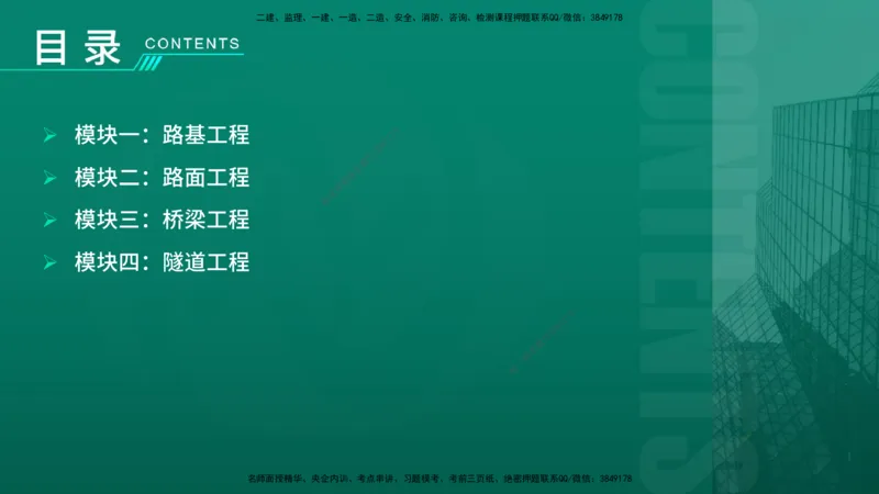 25年一建《公路》名城黄金案例讲义在线版_2026年一级建造师_2026年一建公路_2025年一建公路SVIP_04-冲刺串讲✿考点强化✿小灶集训_24-公路《黄金案例班》韩老师YL_讲义