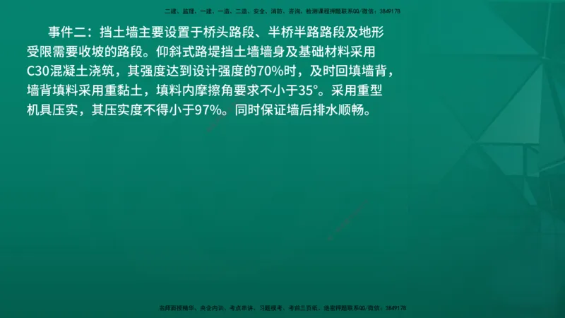 25年一建《公路》名城黄金案例讲义在线版_2026年一级建造师_2026年一建公路_2025年一建公路SVIP_04-冲刺串讲✿考点强化✿小灶集训_24-公路《黄金案例班》韩老师YL_讲义