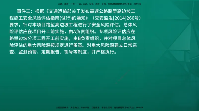 25年一建《公路》名城黄金案例讲义在线版_2026年一级建造师_2026年一建公路_2025年一建公路SVIP_04-冲刺串讲✿考点强化✿小灶集训_24-公路《黄金案例班》韩老师YL_讲义