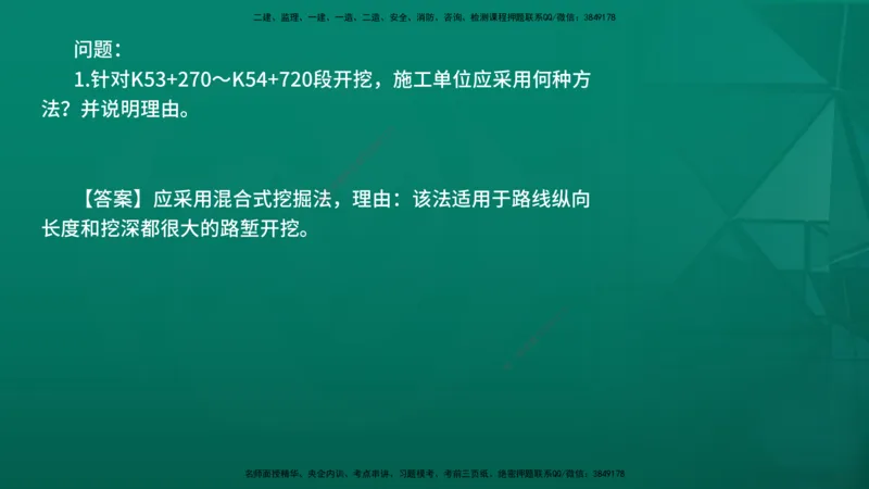 25年一建《公路》名城黄金案例讲义在线版_2026年一级建造师_2026年一建公路_2025年一建公路SVIP_04-冲刺串讲✿考点强化✿小灶集训_24-公路《黄金案例班》韩老师YL_讲义