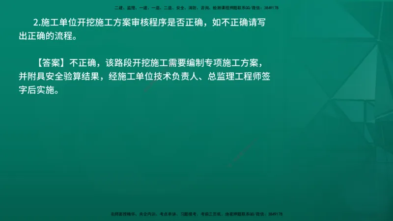 25年一建《公路》名城黄金案例讲义在线版_2026年一级建造师_2026年一建公路_2025年一建公路SVIP_04-冲刺串讲✿考点强化✿小灶集训_24-公路《黄金案例班》韩老师YL_讲义
