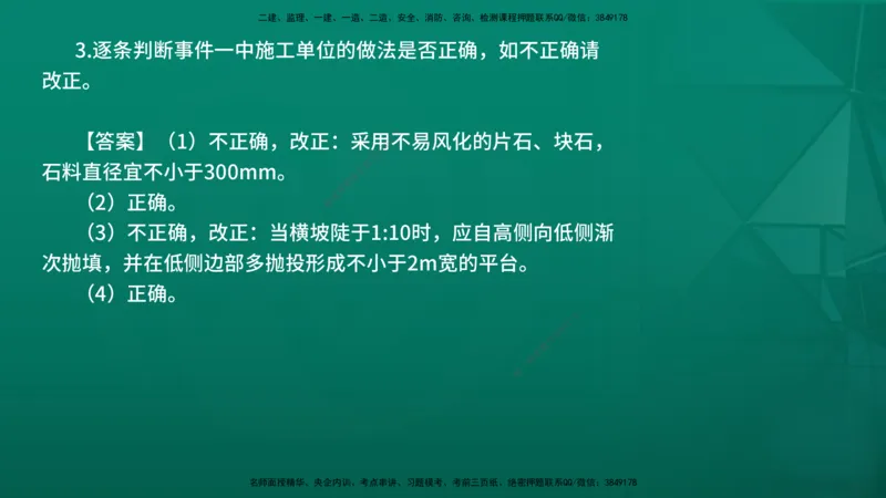 25年一建《公路》名城黄金案例讲义在线版_2026年一级建造师_2026年一建公路_2025年一建公路SVIP_04-冲刺串讲✿考点强化✿小灶集训_24-公路《黄金案例班》韩老师YL_讲义