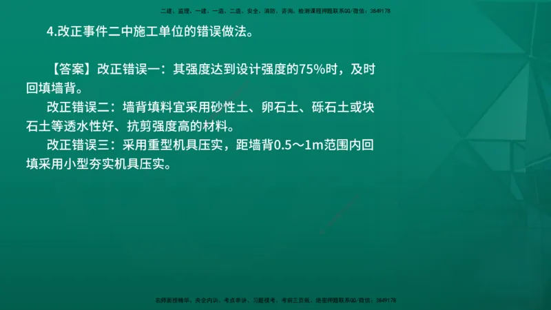 25年一建《公路》名城黄金案例讲义在线版_2026年一级建造师_2026年一建公路_2025年一建公路SVIP_04-冲刺串讲✿考点强化✿小灶集训_24-公路《黄金案例班》韩老师YL_讲义