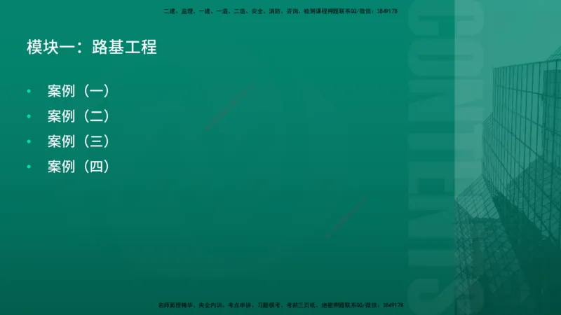 25年一建《公路》名城黄金案例讲义在线版_2026年一级建造师_2026年一建公路_2025年一建公路SVIP_04-冲刺串讲✿考点强化✿小灶集训_24-公路《黄金案例班》韩老师YL_讲义