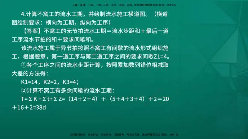 25年一建《公路》名城黄金案例讲义在线版_2026年一级建造师_2026年一建公路_2025年一建公路SVIP_04-冲刺串讲✿考点强化✿小灶集训_24-公路《黄金案例班》韩老师YL_讲义