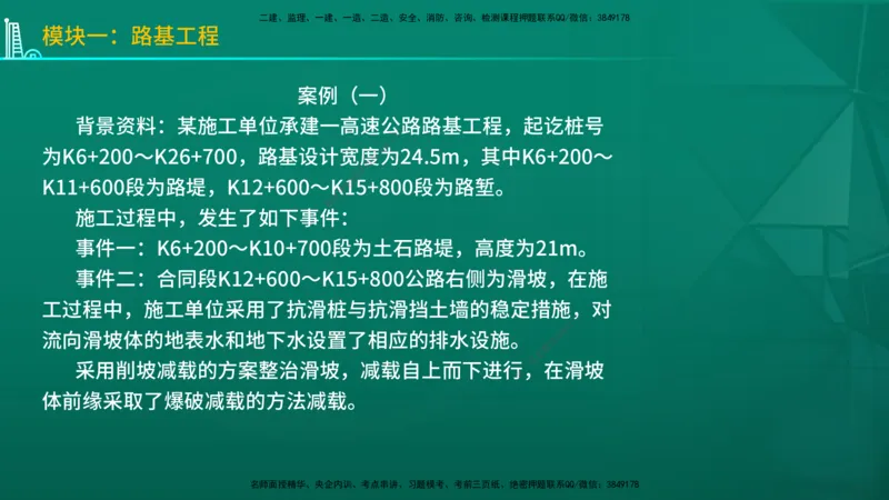 25年一建《公路》名城黄金案例讲义在线版_2026年一级建造师_2026年一建公路_2025年一建公路SVIP_04-冲刺串讲✿考点强化✿小灶集训_24-公路《黄金案例班》韩老师YL_讲义