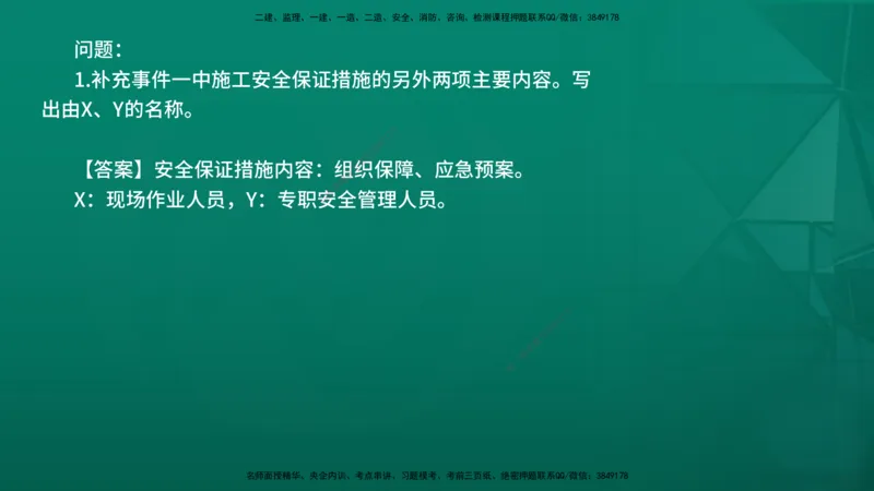 25年一建《公路》名城黄金案例讲义在线版_2026年一级建造师_2026年一建公路_2025年一建公路SVIP_04-冲刺串讲✿考点强化✿小灶集训_24-公路《黄金案例班》韩老师YL_讲义