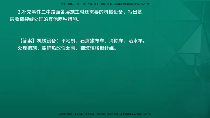 25年一建《公路》名城黄金案例讲义在线版_2026年一级建造师_2026年一建公路_2025年一建公路SVIP_04-冲刺串讲✿考点强化✿小灶集训_24-公路《黄金案例班》韩老师YL_讲义