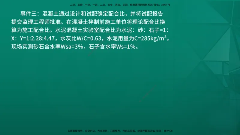 25年一建《公路》名城黄金案例讲义在线版_2026年一级建造师_2026年一建公路_2025年一建公路SVIP_04-冲刺串讲✿考点强化✿小灶集训_24-公路《黄金案例班》韩老师YL_讲义
