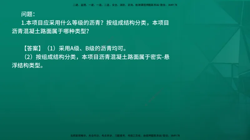 25年一建《公路》名城黄金案例讲义在线版_2026年一级建造师_2026年一建公路_2025年一建公路SVIP_04-冲刺串讲✿考点强化✿小灶集训_24-公路《黄金案例班》韩老师YL_讲义