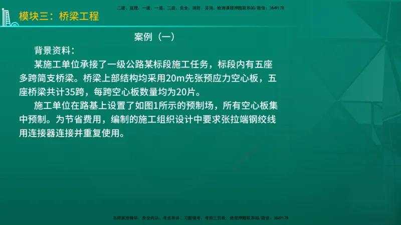 25年一建《公路》名城黄金案例讲义在线版_2026年一级建造师_2026年一建公路_2025年一建公路SVIP_04-冲刺串讲✿考点强化✿小灶集训_24-公路《黄金案例班》韩老师YL_讲义
