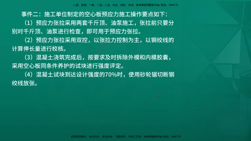 25年一建《公路》名城黄金案例讲义在线版_2026年一级建造师_2026年一建公路_2025年一建公路SVIP_04-冲刺串讲✿考点强化✿小灶集训_24-公路《黄金案例班》韩老师YL_讲义