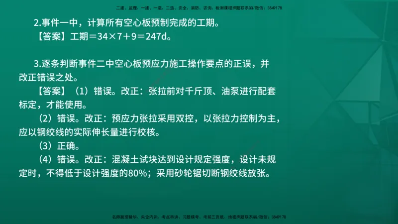 25年一建《公路》名城黄金案例讲义在线版_2026年一级建造师_2026年一建公路_2025年一建公路SVIP_04-冲刺串讲✿考点强化✿小灶集训_24-公路《黄金案例班》韩老师YL_讲义